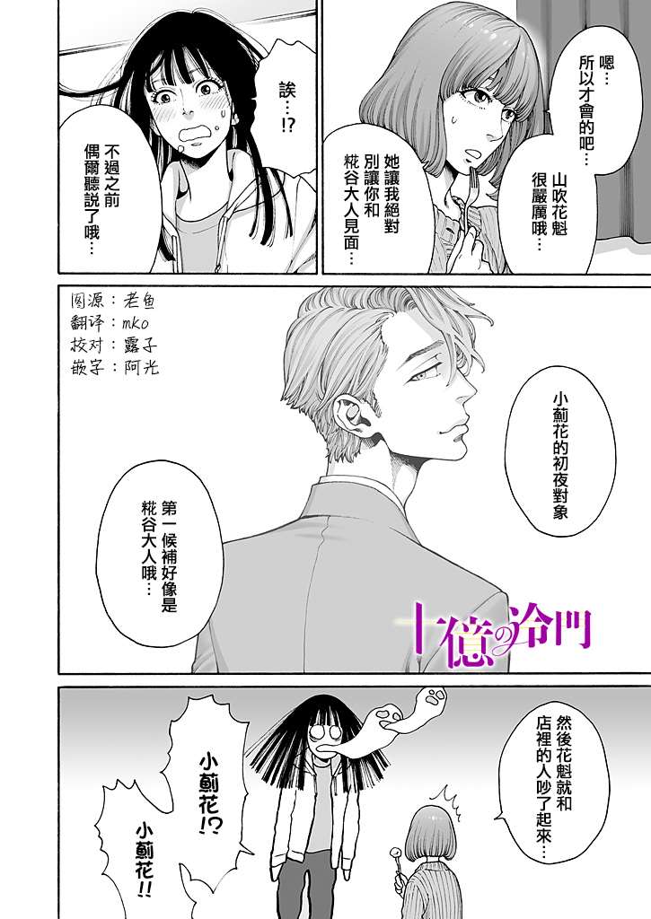 身价十亿的少女～吉原第一的花魁～漫画,第7话4图