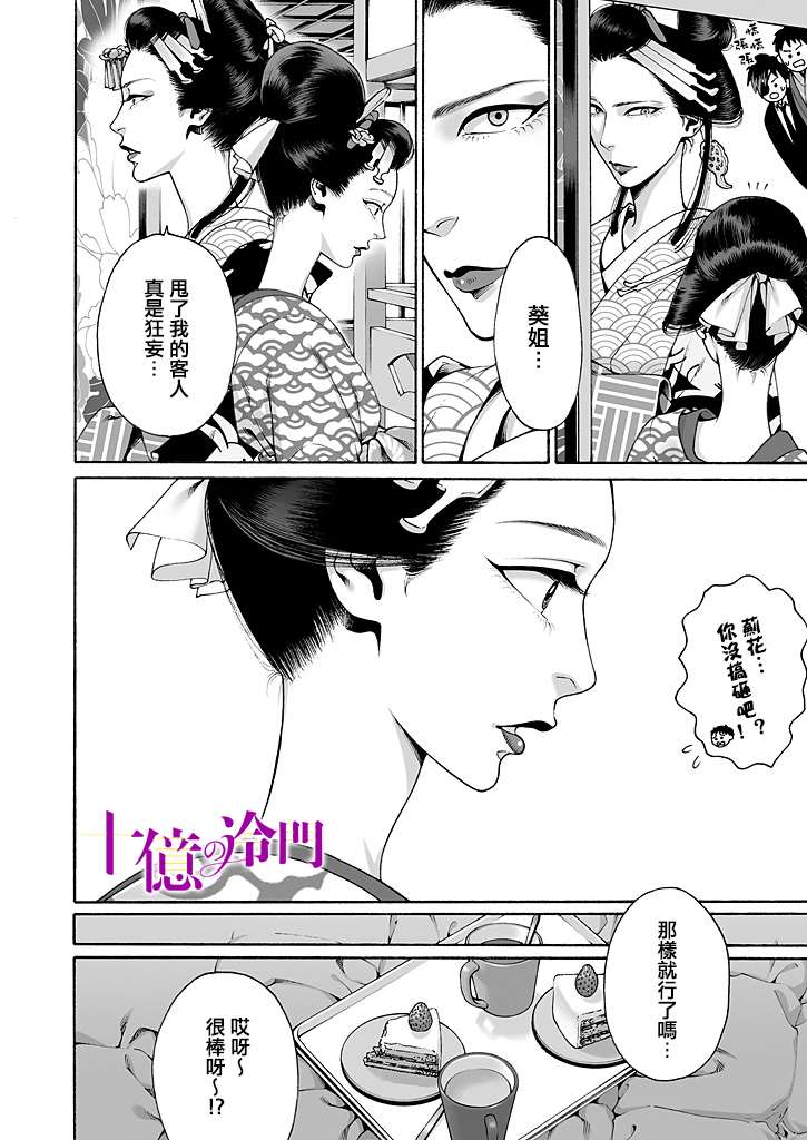 身价十亿的少女～吉原第一的花魁～漫画,第7话2图