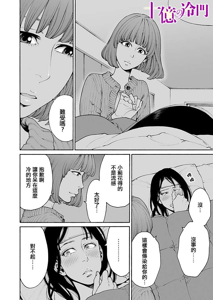 身价十亿的少女～吉原第一的花魁～漫画,第7话5图