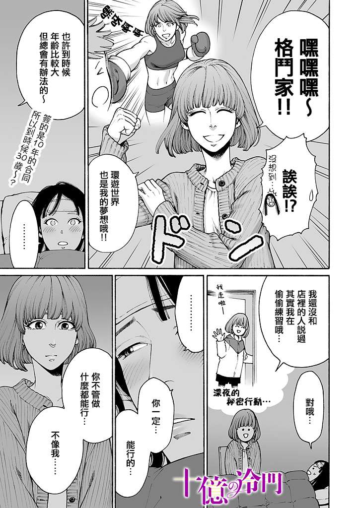 身价十亿的少女～吉原第一的花魁～漫画,第7话5图