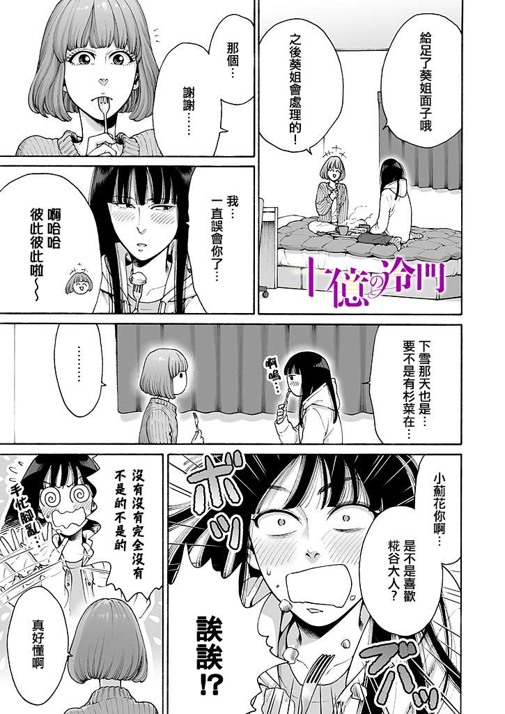 身价十亿的少女～吉原第一的花魁～漫画,第7话3图