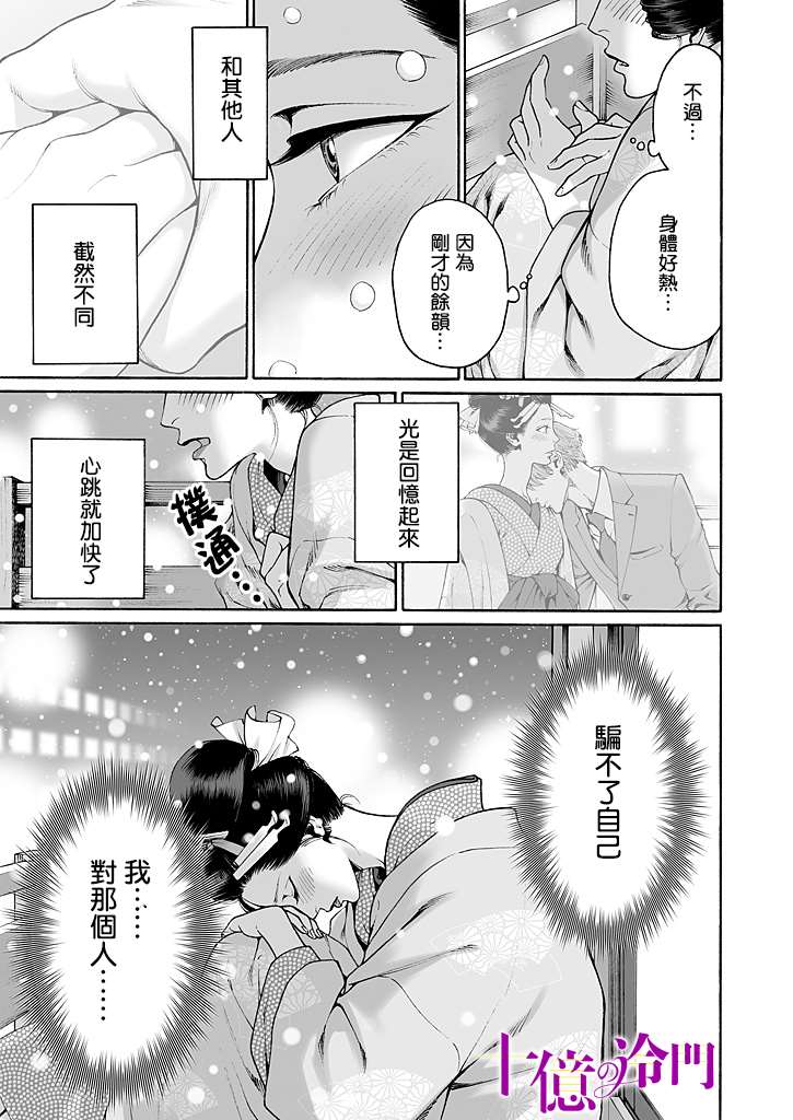 身价十亿的少女～吉原第一的花魁～漫画,第7话5图