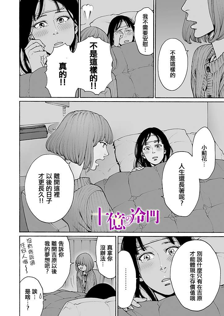 身价十亿的少女～吉原第一的花魁～漫画,第7话4图