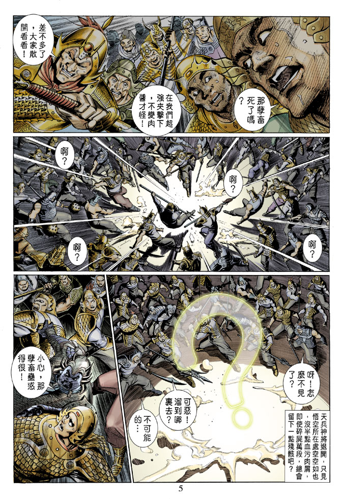 大圣王漫画,第2卷4图