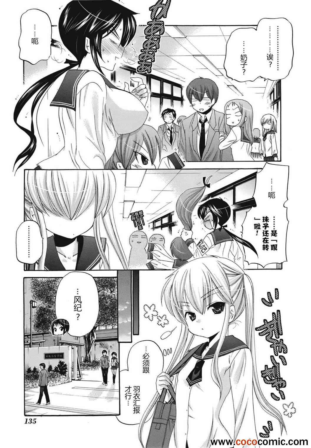 我老婆是学生会长漫画,第5话3图