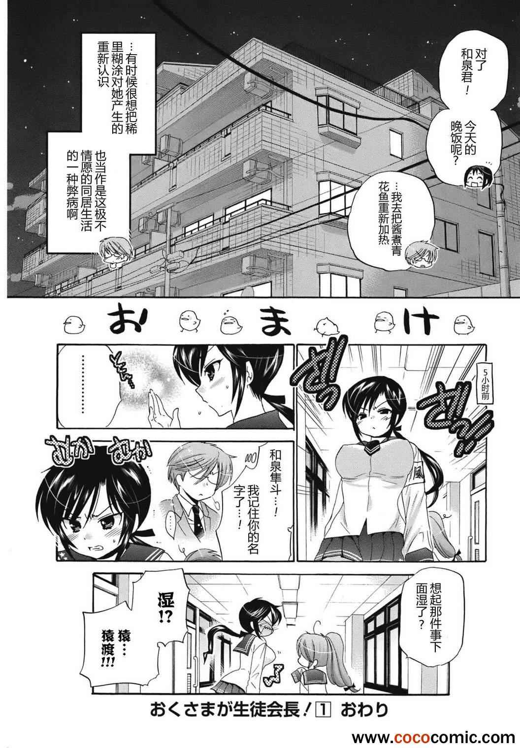 我老婆是学生会长漫画,第5话2图