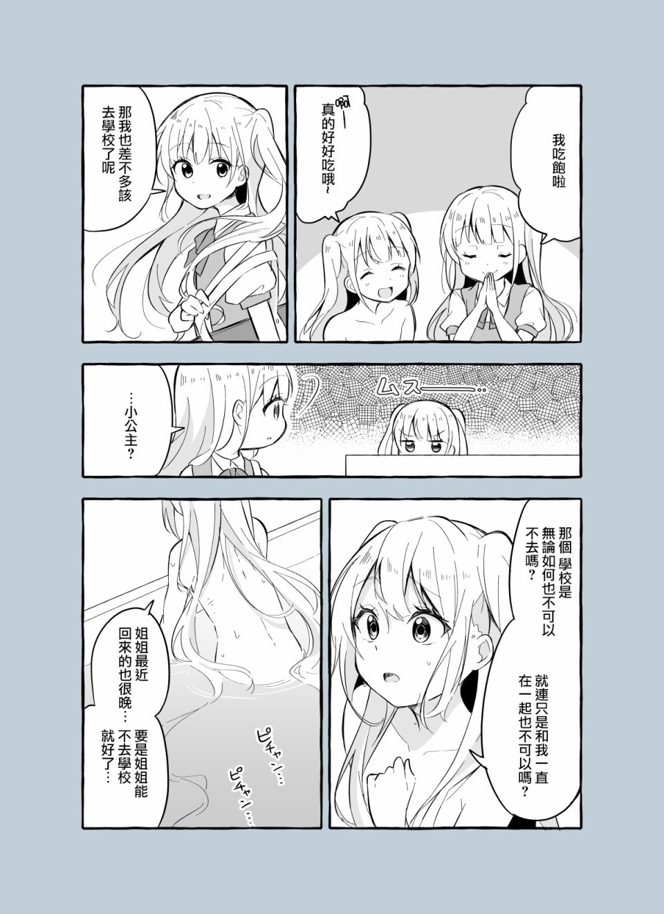 成为用鳃呼吸的妹妹精神支柱的姐姐漫画,第2话2图