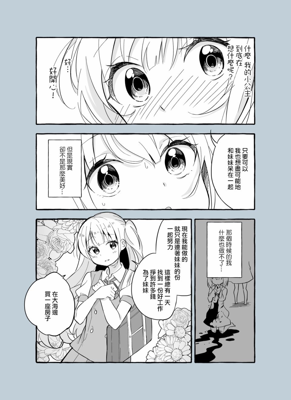 成为用鳃呼吸的妹妹精神支柱的姐姐漫画,第2话3图