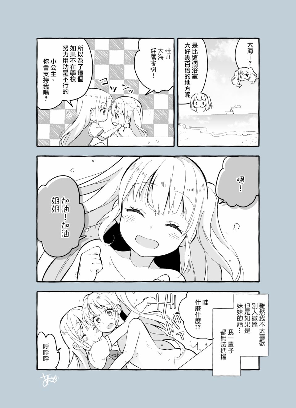 成为用鳃呼吸的妹妹精神支柱的姐姐漫画,第2话4图