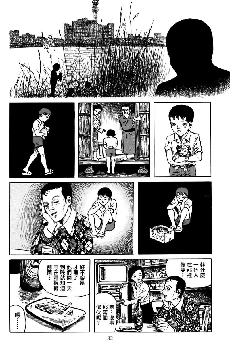 诸星大二郎无面目漫画,孩子的游戏1图