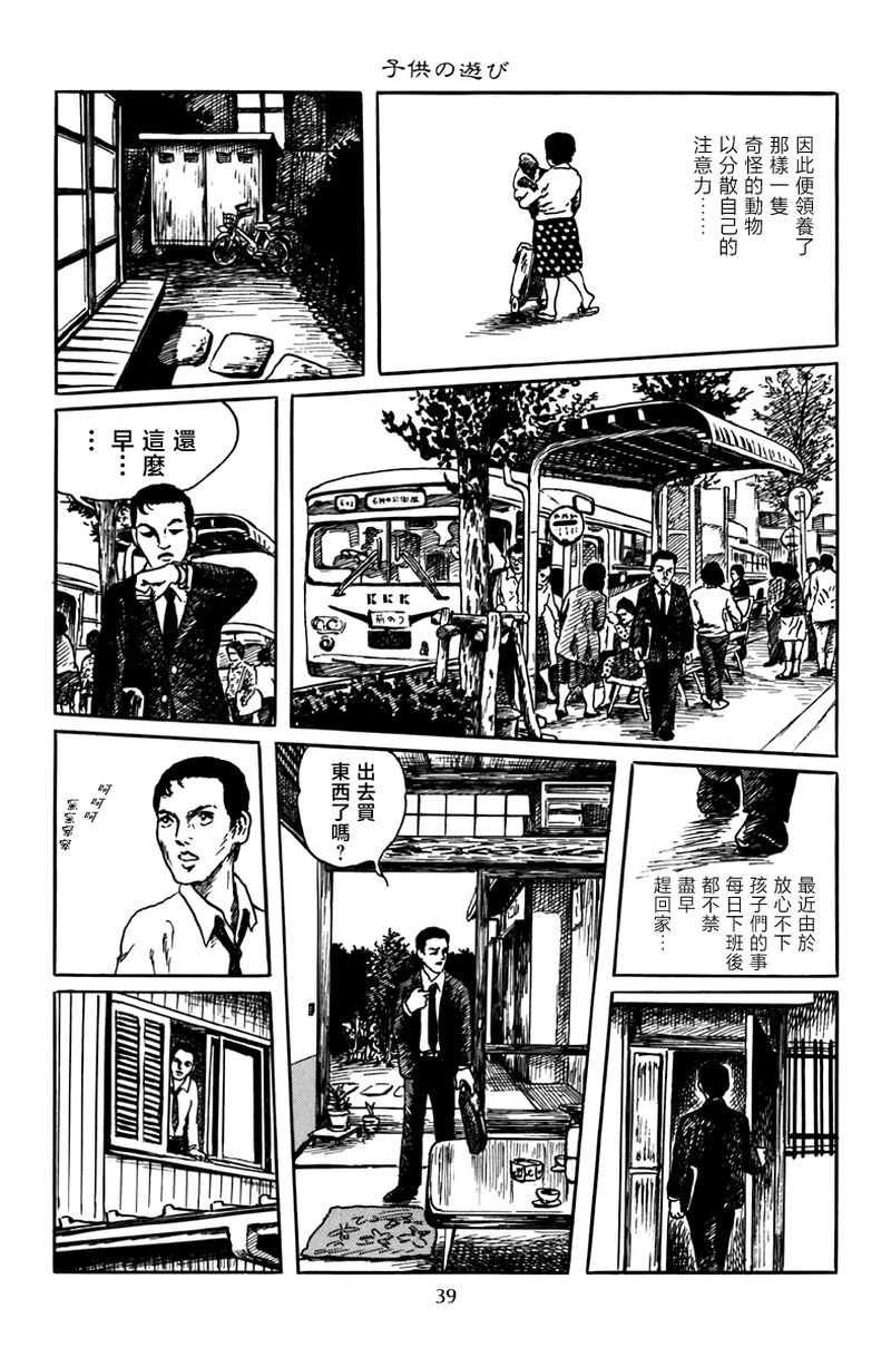 诸星大二郎无面目漫画,孩子的游戏3图