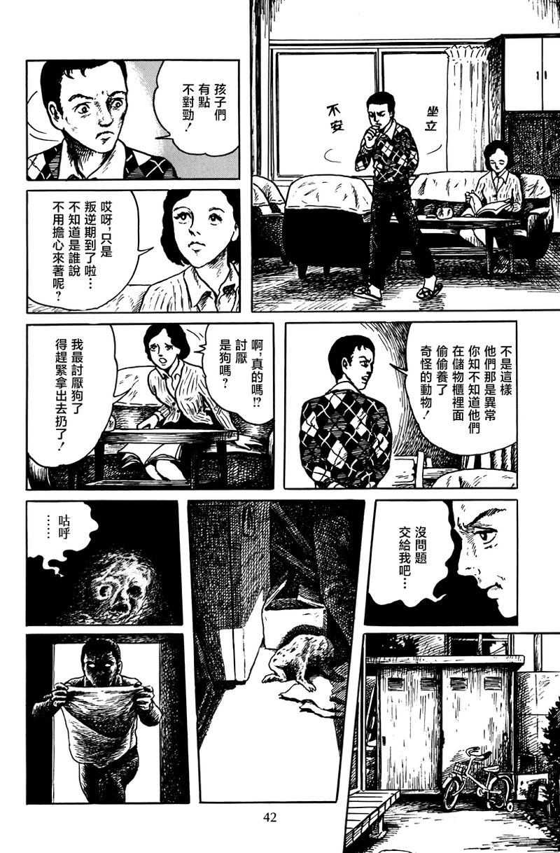 诸星大二郎无面目漫画,孩子的游戏1图