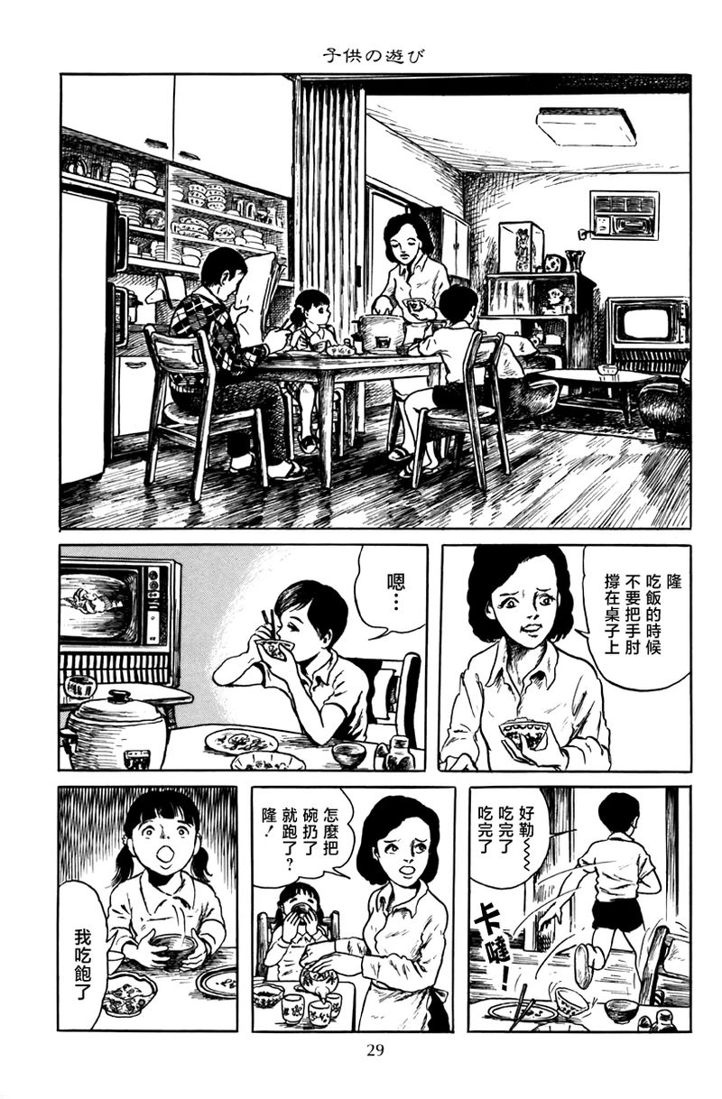 诸星大二郎阿朽漫画,孩子的游戏3图