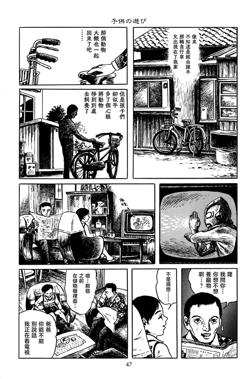 诸星大二郎无面目漫画,孩子的游戏5图