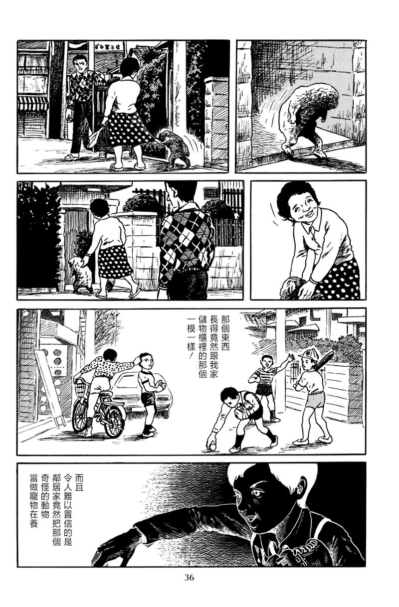 诸星大二郎无面目漫画,孩子的游戏5图