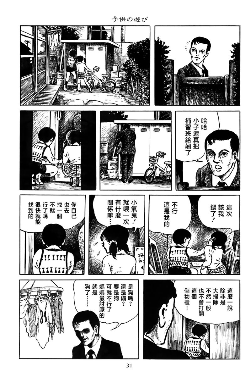 诸星大二郎阿朽漫画,孩子的游戏5图