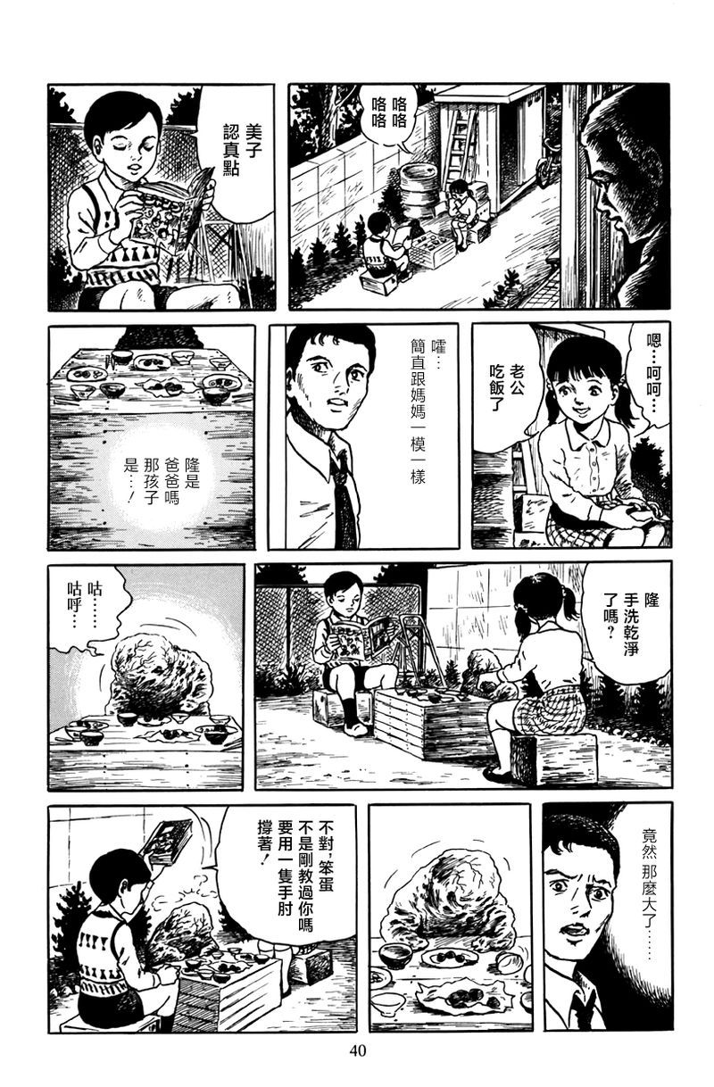 诸星大二郎无面目漫画,孩子的游戏4图