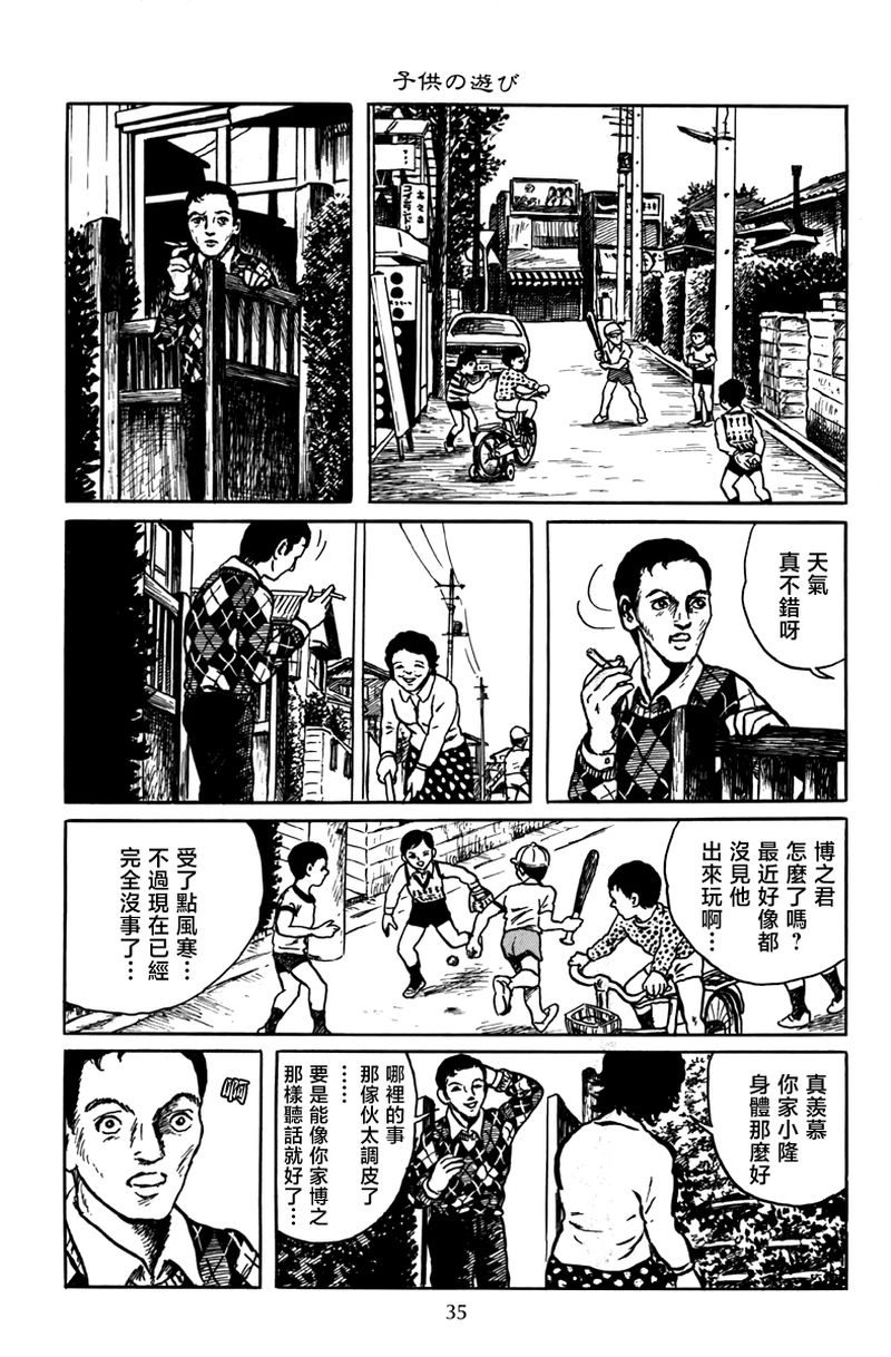 诸星大二郎无面目漫画,孩子的游戏4图