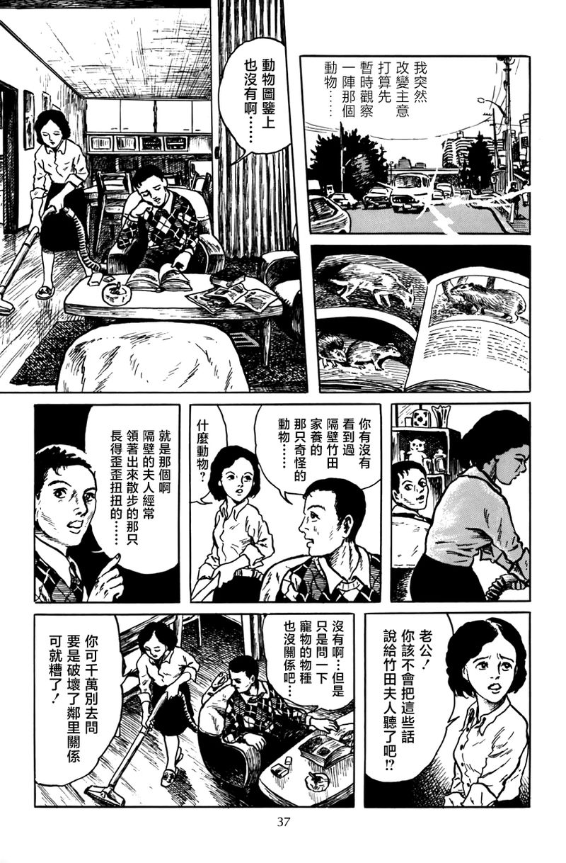 诸星大二郎无面目漫画,孩子的游戏1图