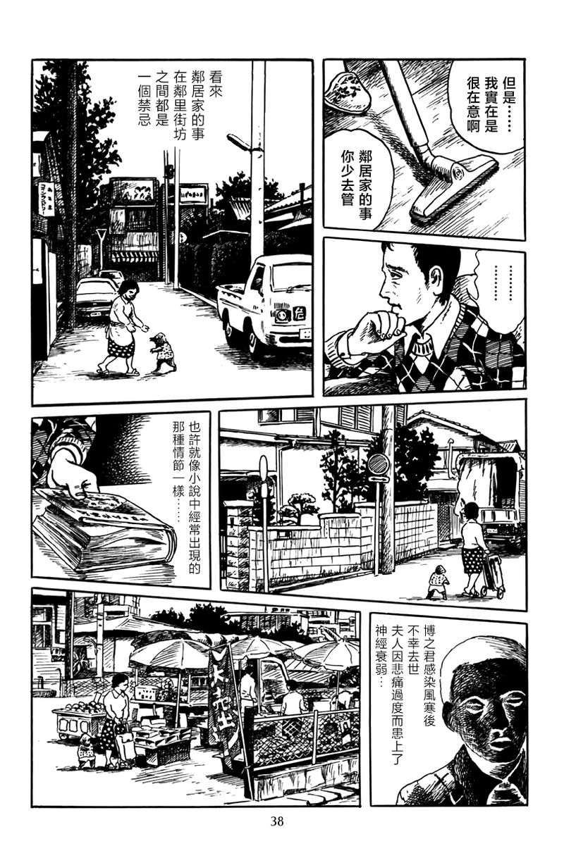 诸星大二郎无面目漫画,孩子的游戏2图