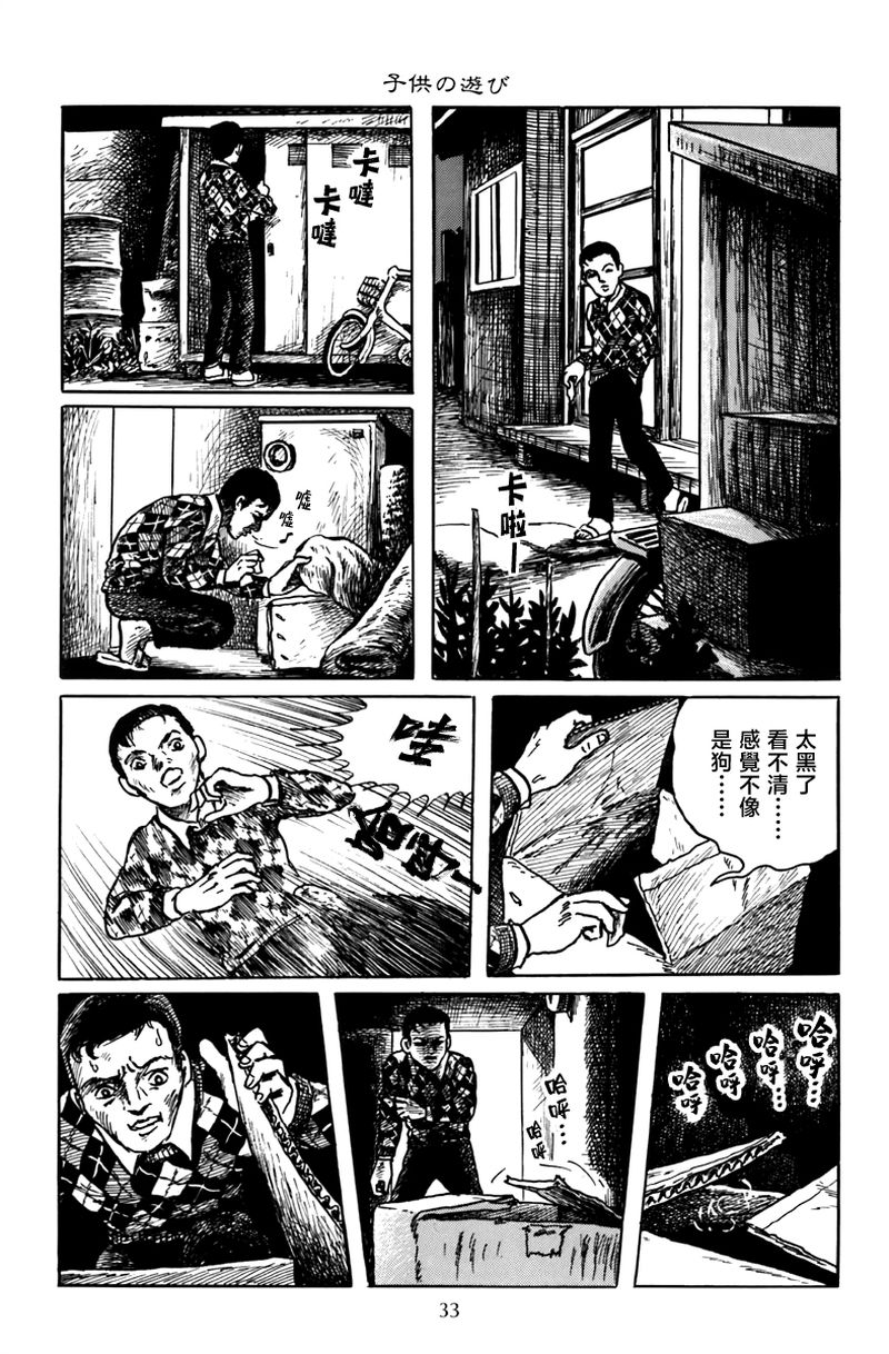 诸星大二郎无面目漫画,孩子的游戏2图