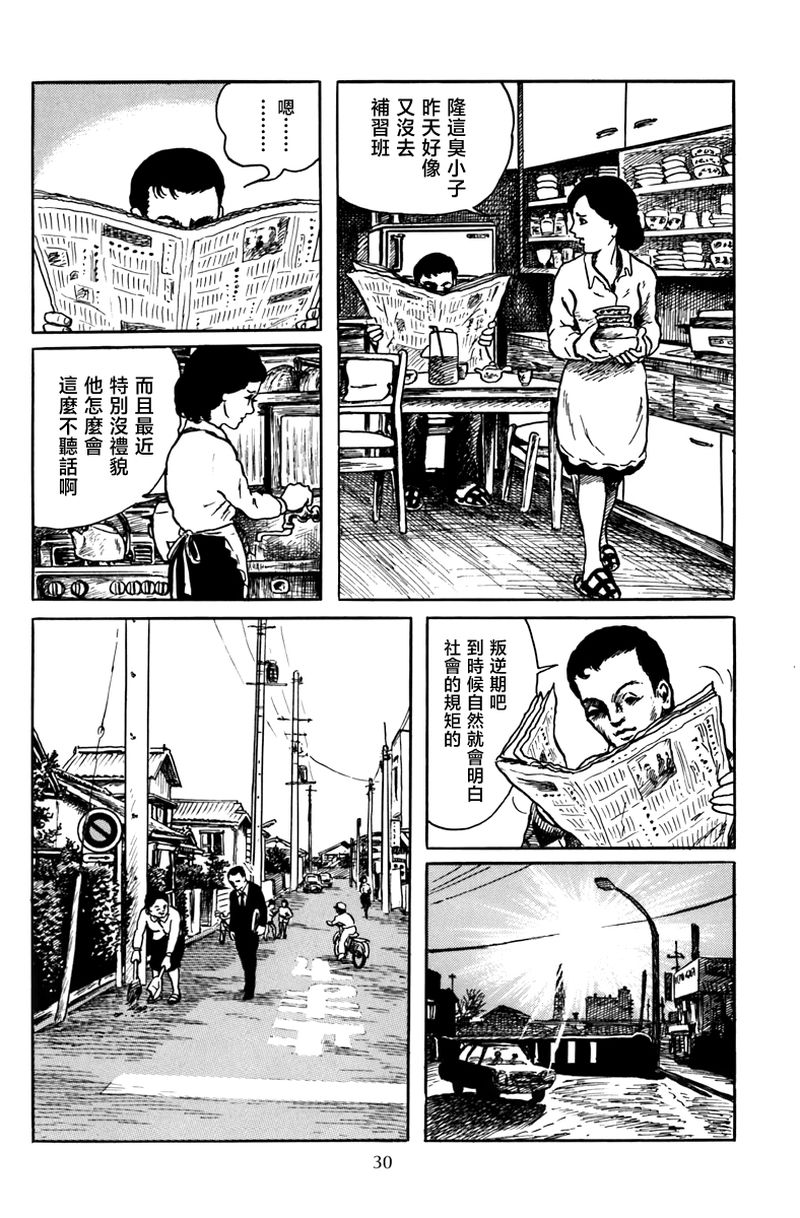 诸星大二郎阿朽漫画,孩子的游戏4图