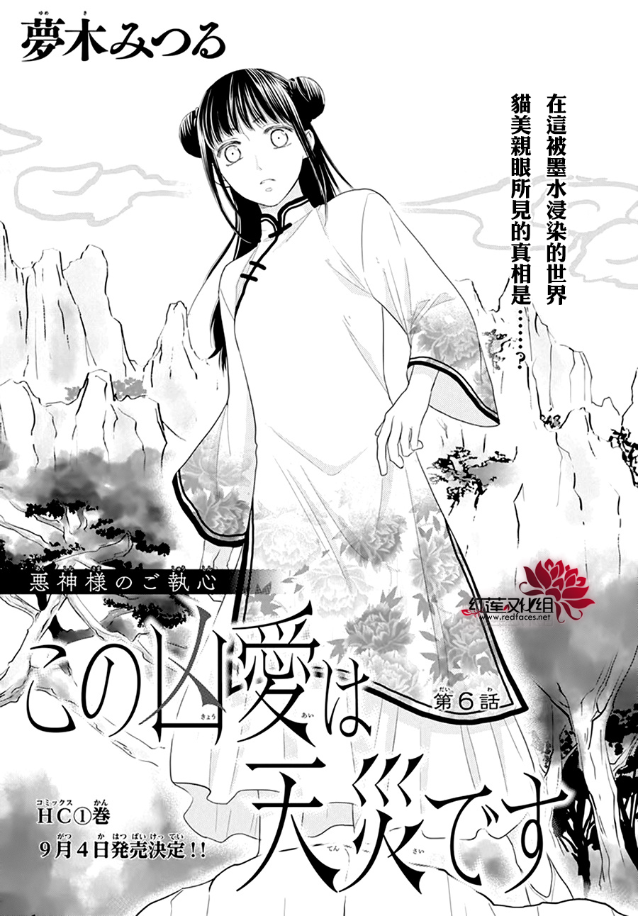 这份凶爱是为天灾漫画,第6话3图