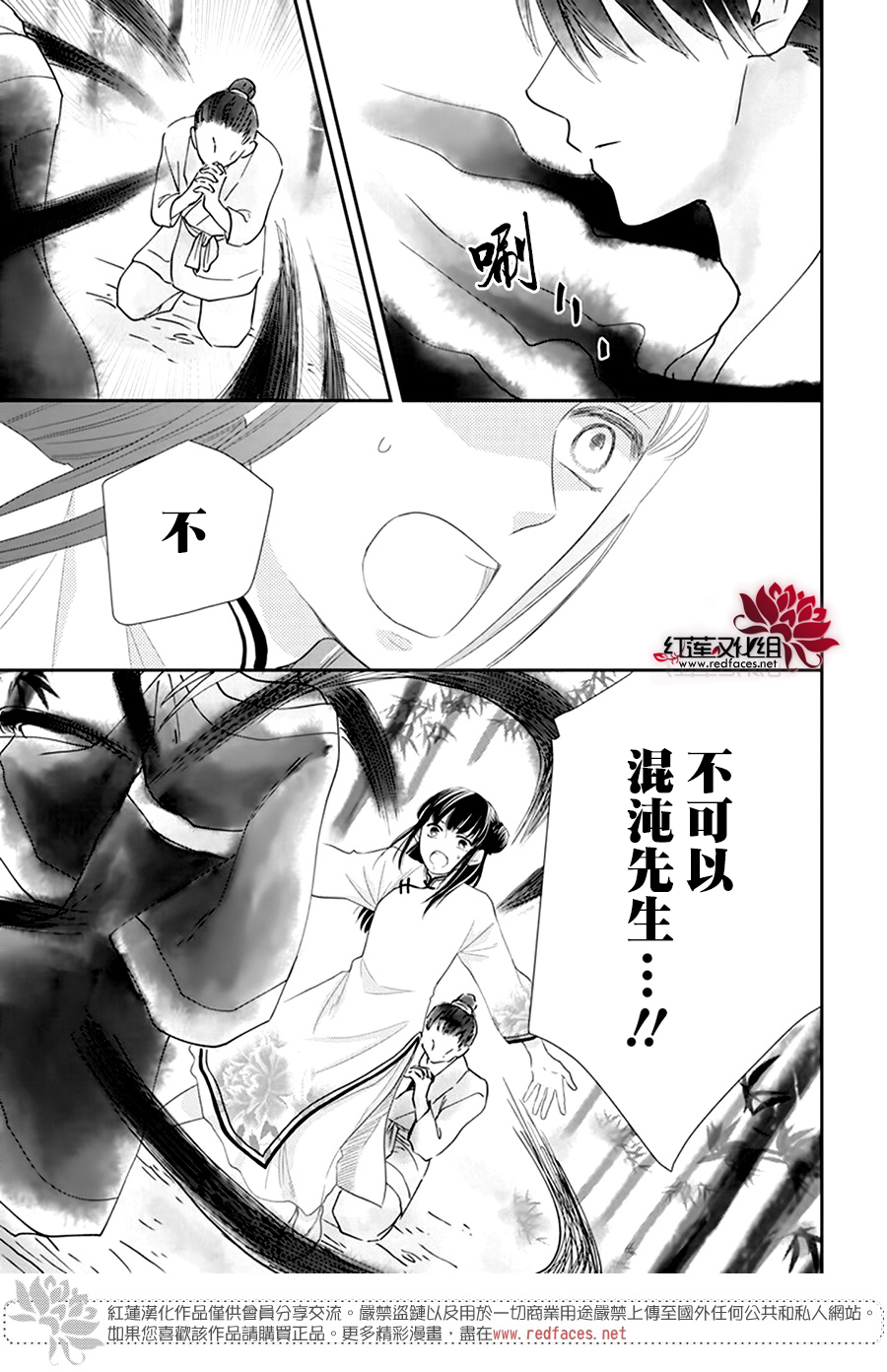 这份凶爱是为天灾漫画,第6话3图