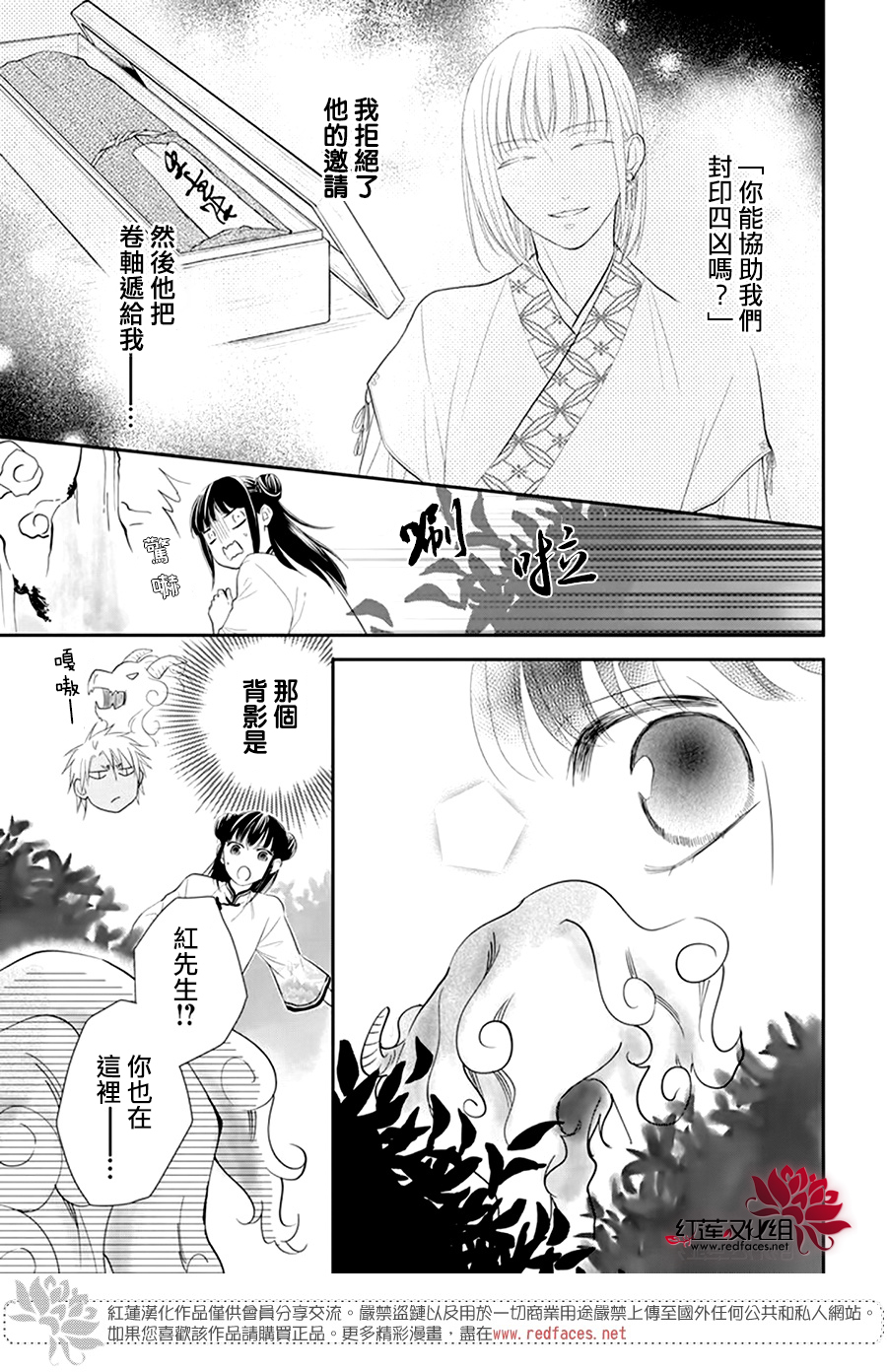 这份凶爱是为天灾漫画,第6话5图