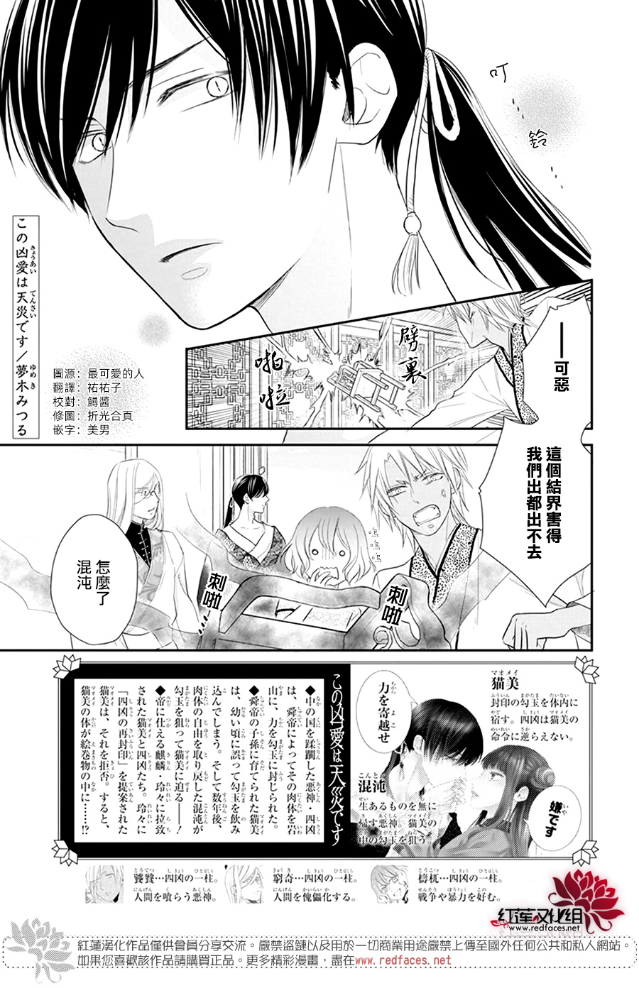 这份凶爱是为天灾漫画,第6话1图