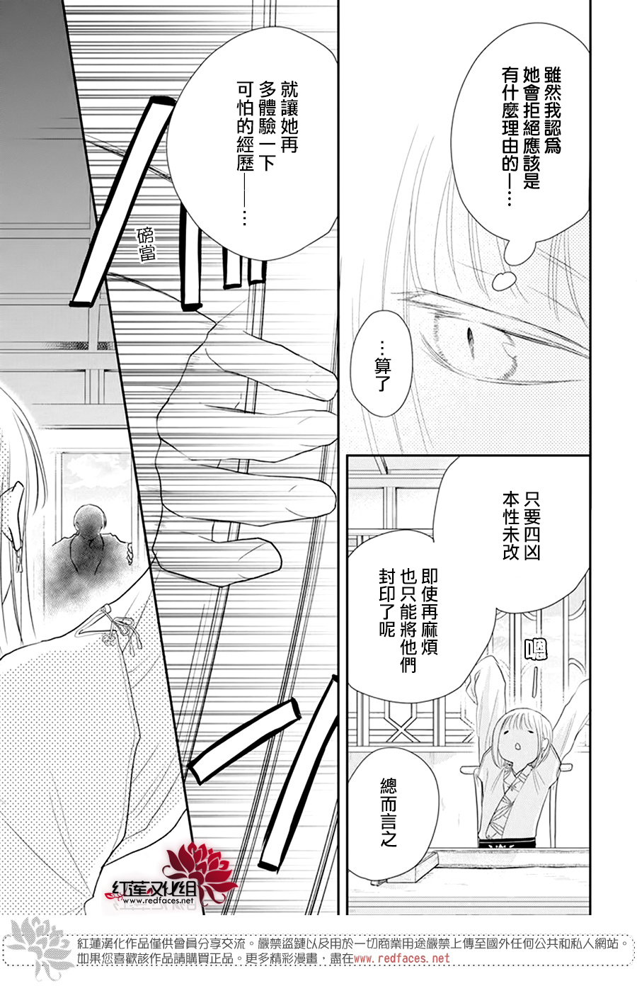 这份凶爱是为天灾漫画,第6话2图