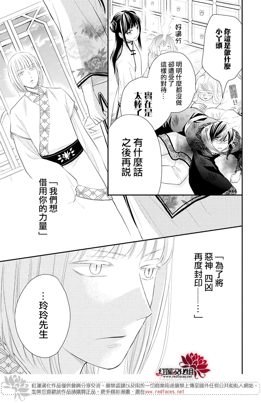 这份凶爱是为天灾漫画,第6话4图