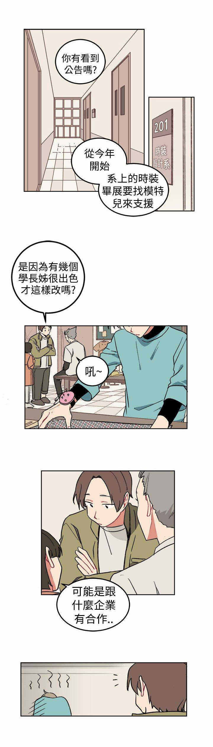 为你钟情电视剧漫画,第2话1图