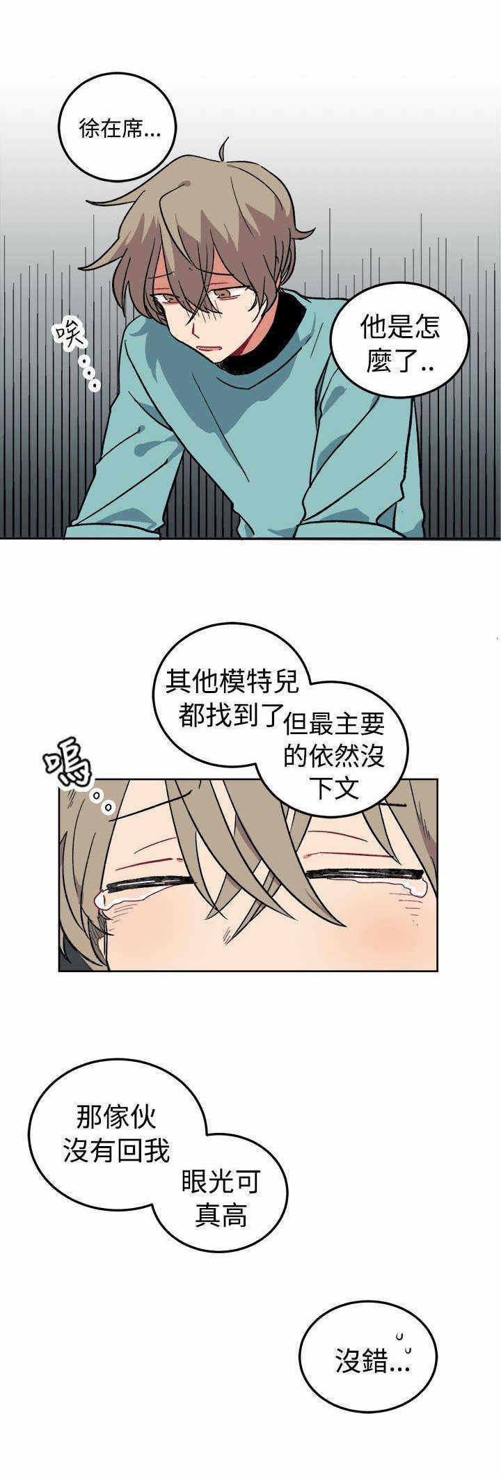 为你钟情电视剧漫画,第2话2图