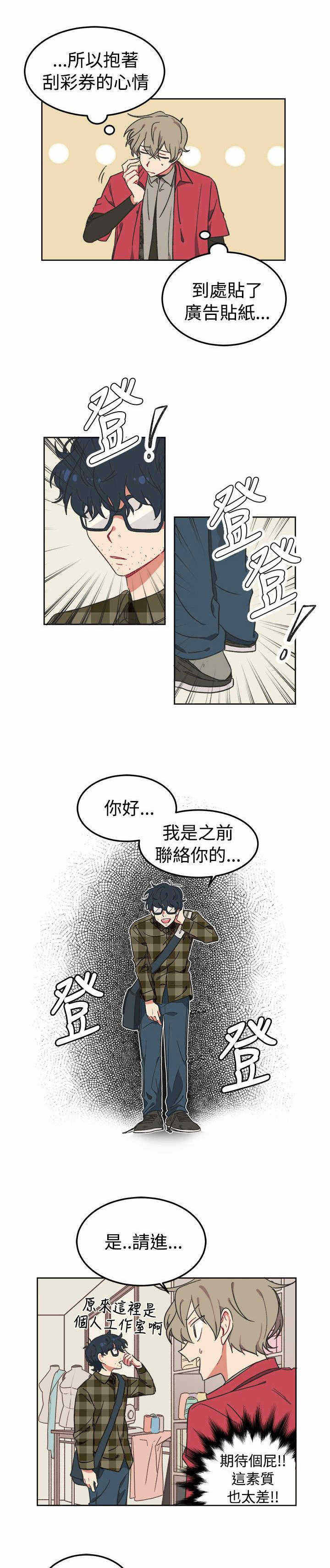 为你钟情电视剧漫画,第2话3图