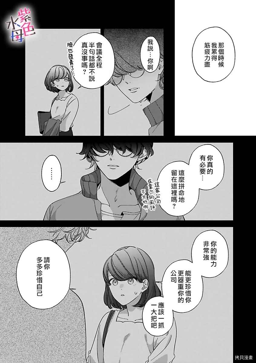 静静被我娇惯漫画,第4话5图