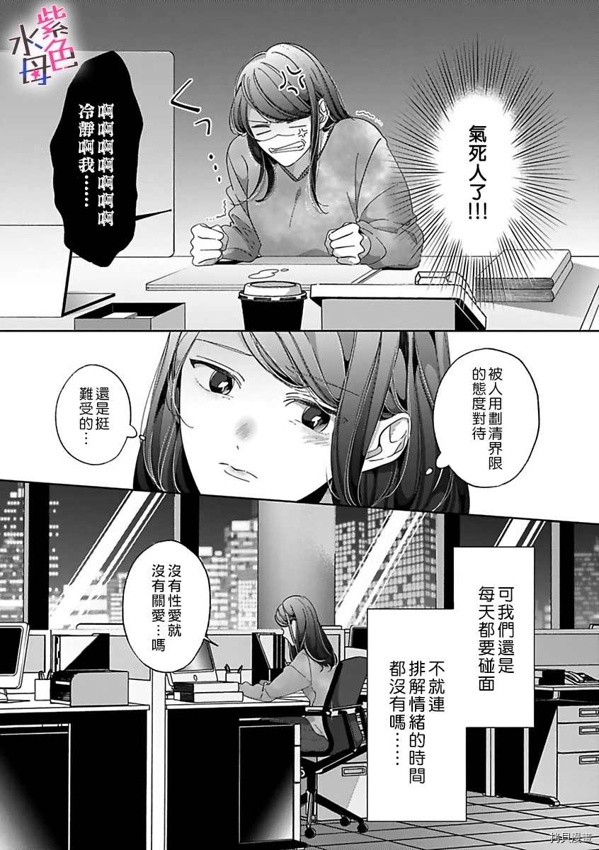 静静被我娇惯漫画,第4话4图