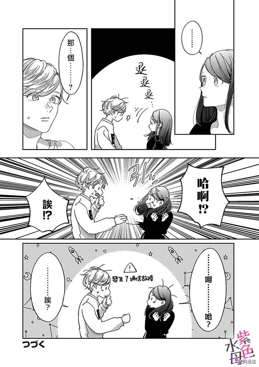 静静被我娇惯漫画,第4话4图