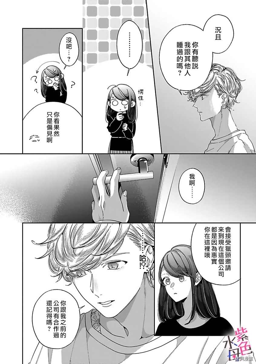 静静被我娇惯漫画,第4话4图