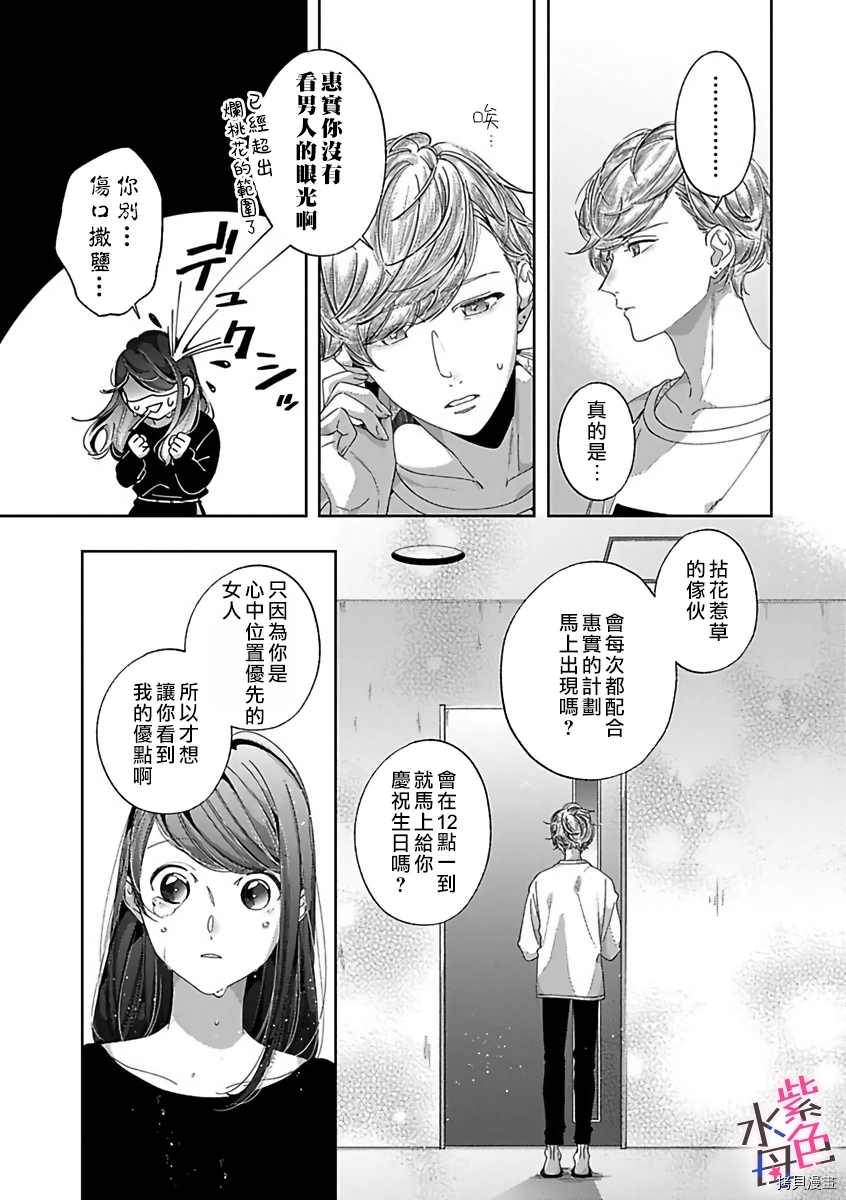 静静被我娇惯漫画,第4话3图