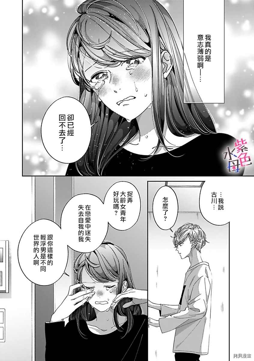 静静被我娇惯漫画,第4话2图