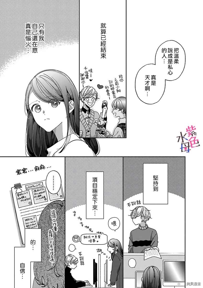 静静被我娇惯漫画,第4话5图