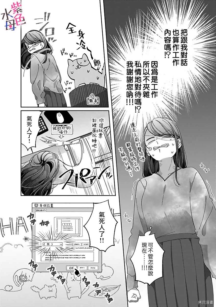 静静被我娇惯漫画,第4话3图