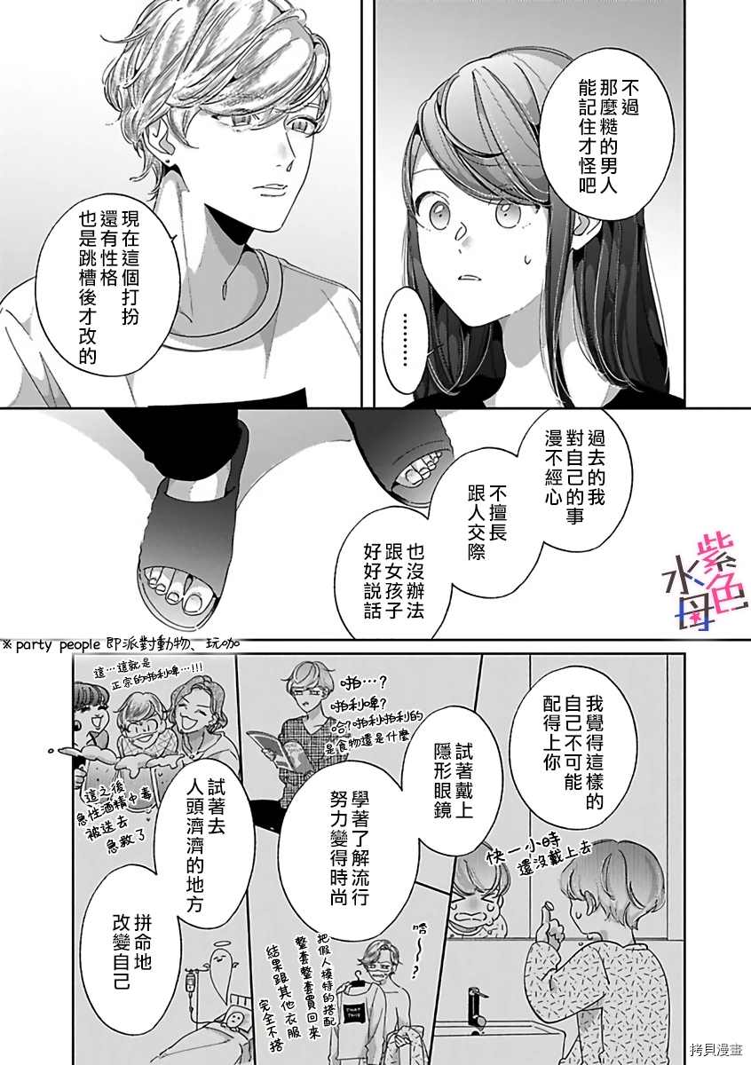 静静被我娇惯漫画,第4话2图