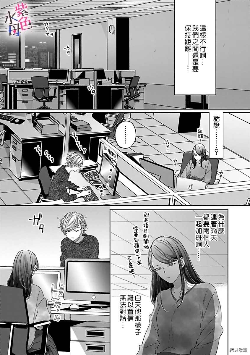 静静被我娇惯漫画,第4话1图