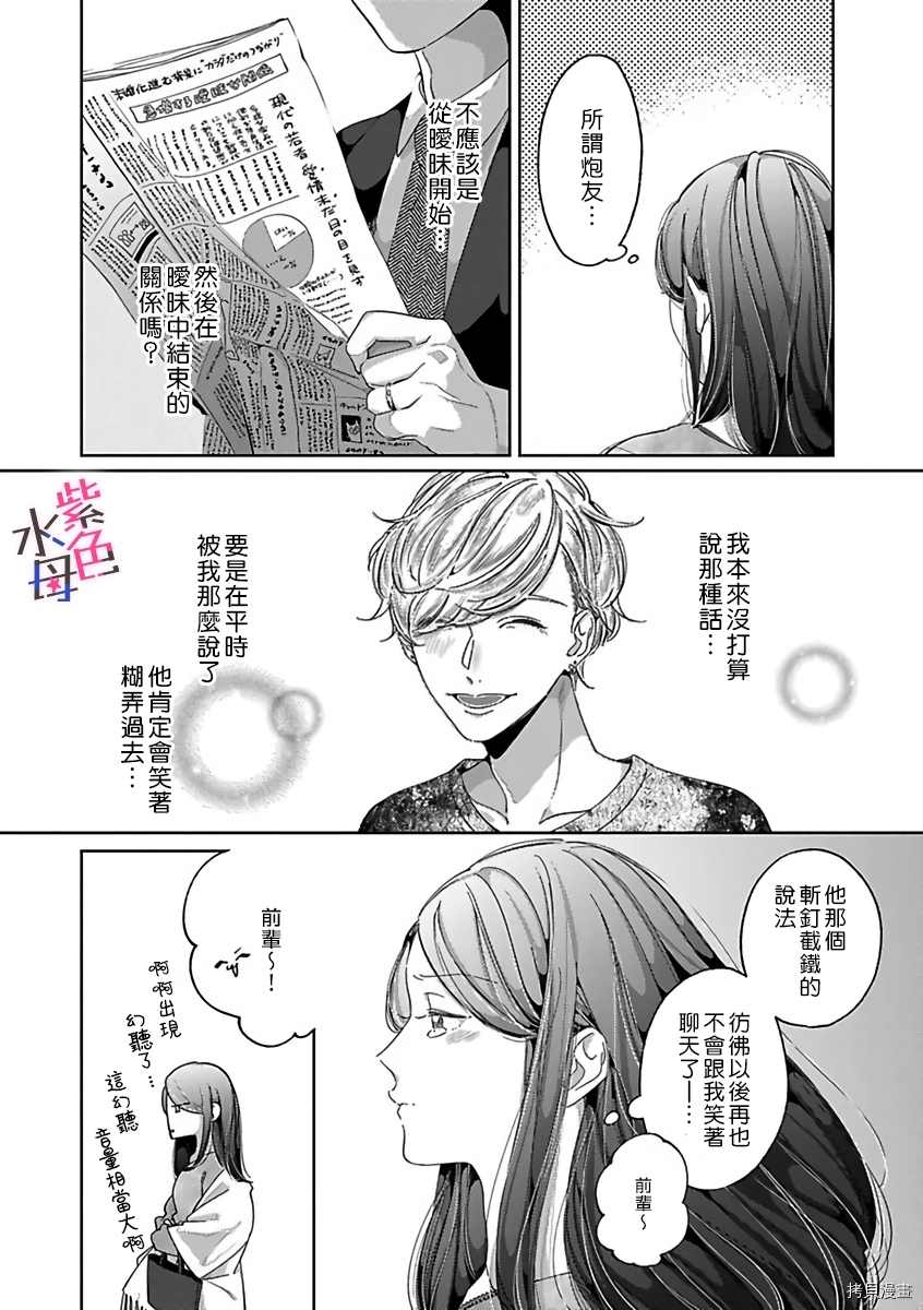 静静被我娇惯漫画,第4话3图