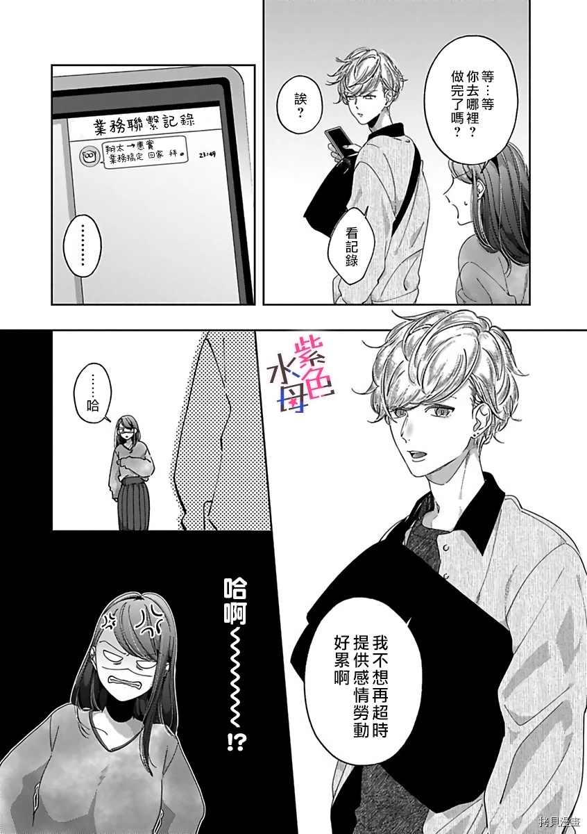 静静被我娇惯漫画,第4话2图