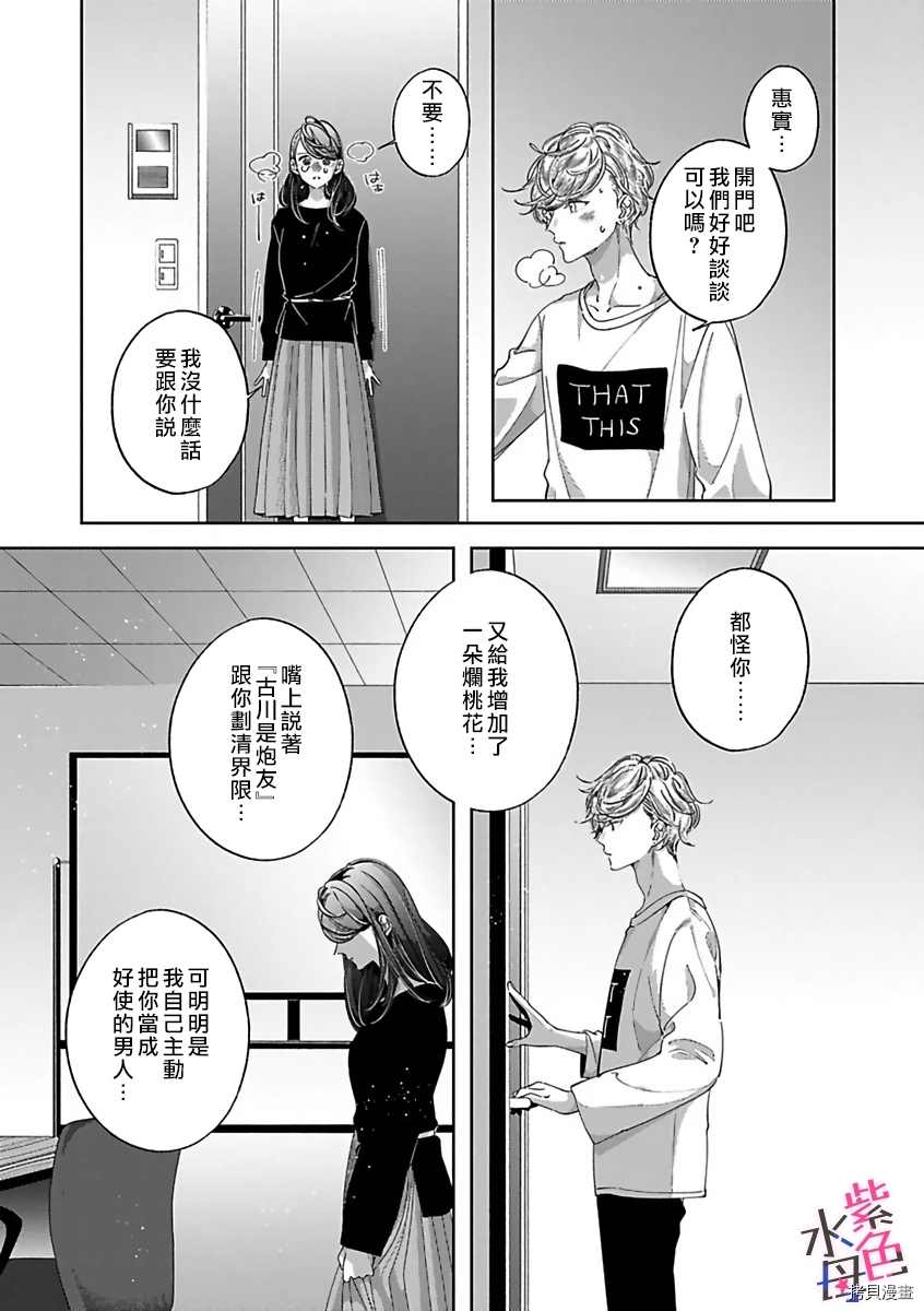 静静被我娇惯漫画,第4话5图