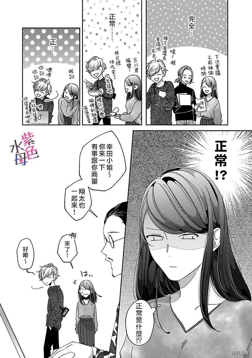 静静被我娇惯漫画,第4话5图