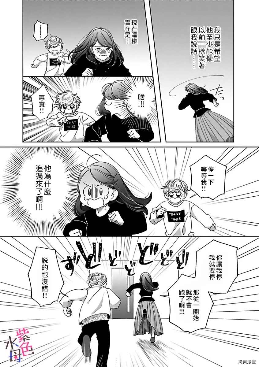 静静被我娇惯漫画,第4话3图